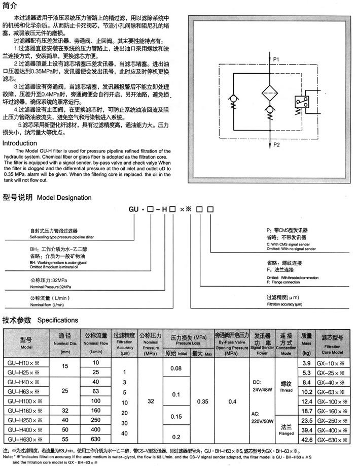 GU-H系[Xi]列自(Zi)封式壓(Ya)力管(Guan)路過濾器.jpg