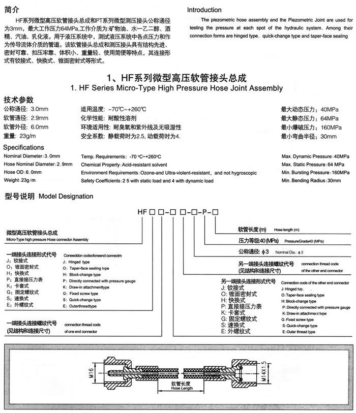 測壓(Ya)軟管與測壓接頭.jpg